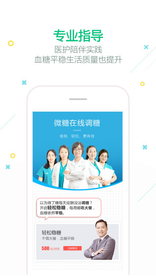 微糖官方版