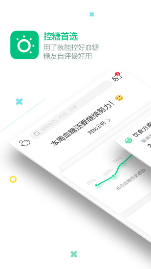 微糖免费版