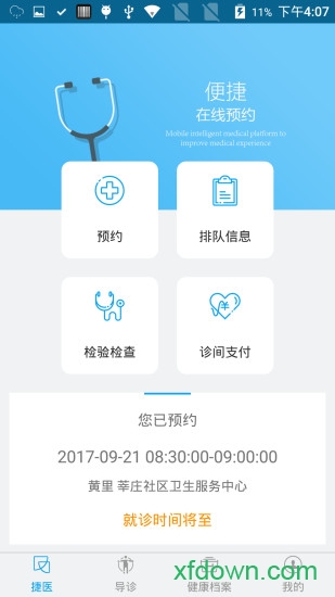 闵行捷医app下载