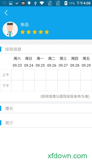 闵行捷医安卓版下载
