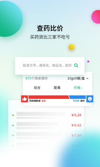 药房网app下载