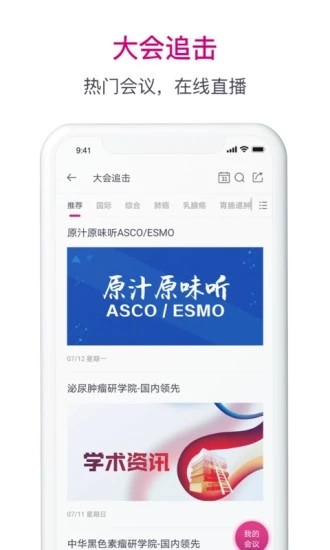 肿瘤医生app下载