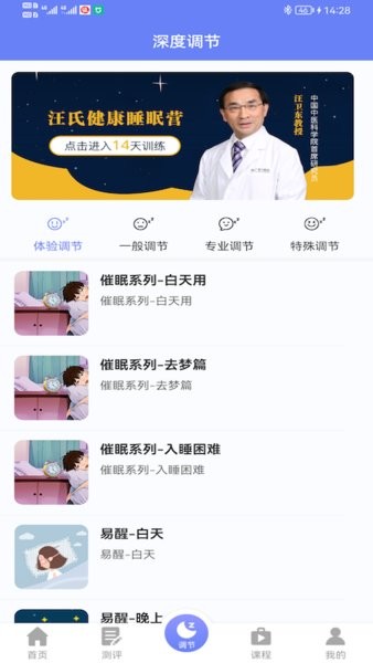 睡心家苑安卓版