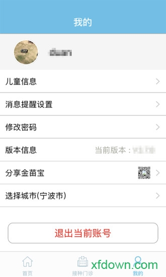 金苗宝app下载