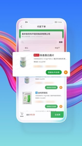 药东东最新版下载