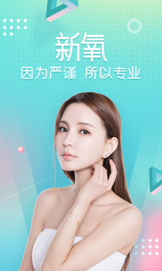 新氧美容