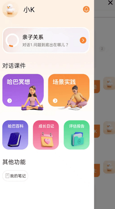 habot最新版下载
