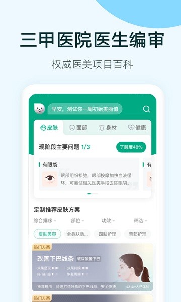 新氧极速版app下载