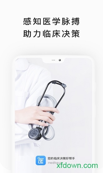 医脉通app下载