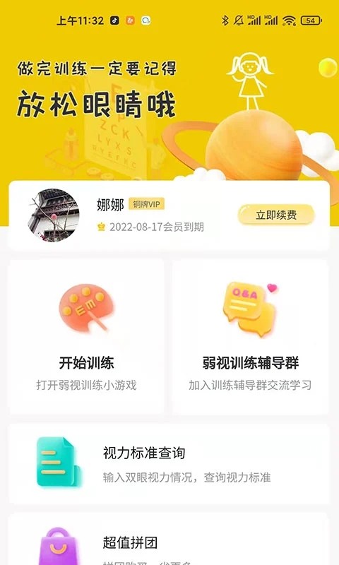 弱视增视助手app下载
