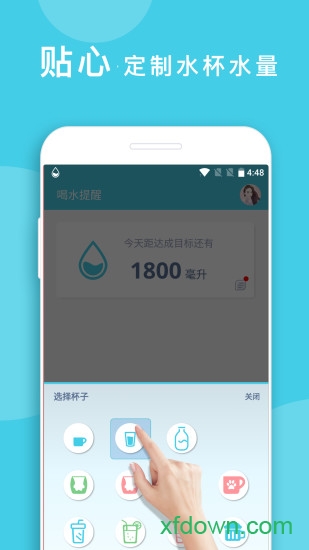 喝水提醒软件