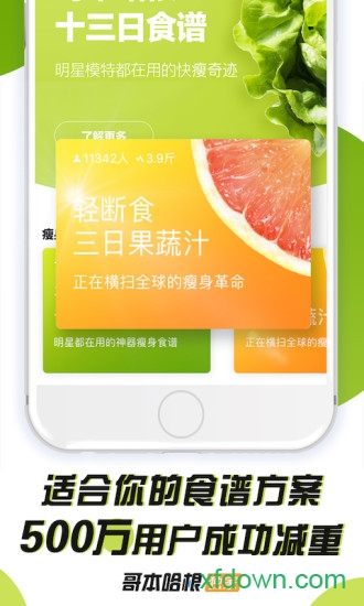 哥本哈根减肥app下载