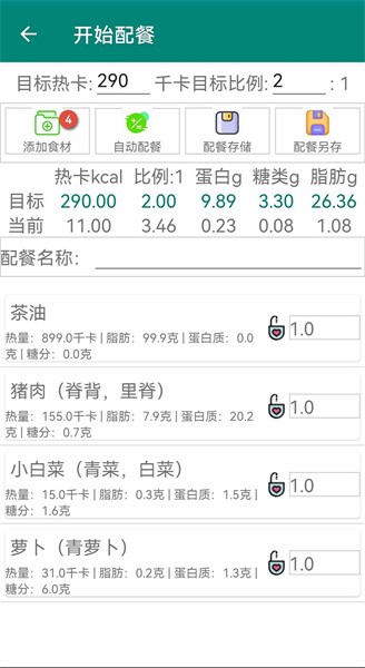 keto生酮助手app