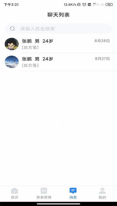小懂健康app下载
