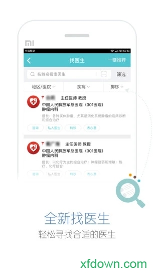 易加医应用下载