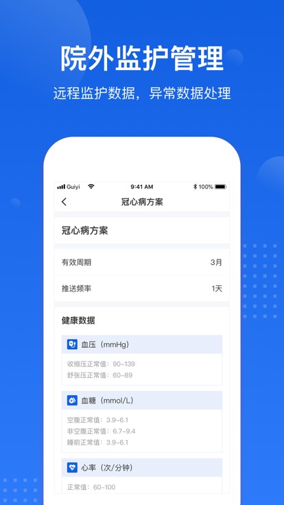 医好康专业版下载