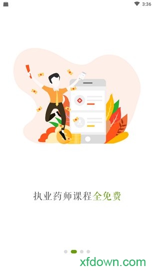 江西执业药师安卓版下载