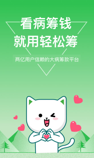 轻松筹安卓版下载