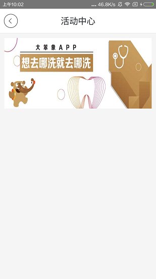 大笨象app下载