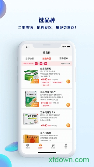 药品终端网app下载