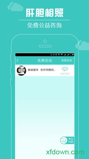 肝胆相照用户版app下载
