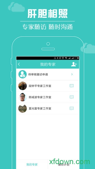 肝胆相照用户版安卓版下载