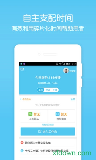 百度拇指医生手机版