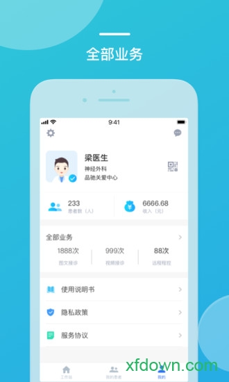嘉医有品医生端应用下载