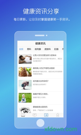 男性私人医生手机下载