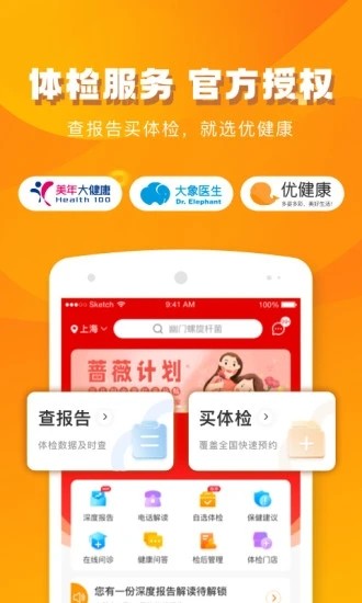 优健康app下载