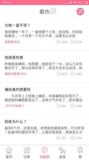 大姨妈免费版