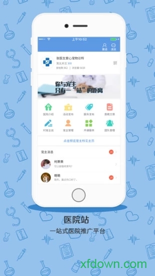 宠医客软件