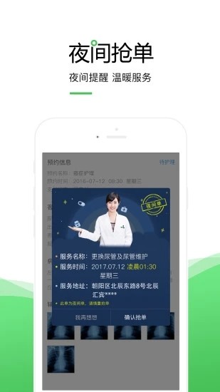 泓华医生app医生版下载