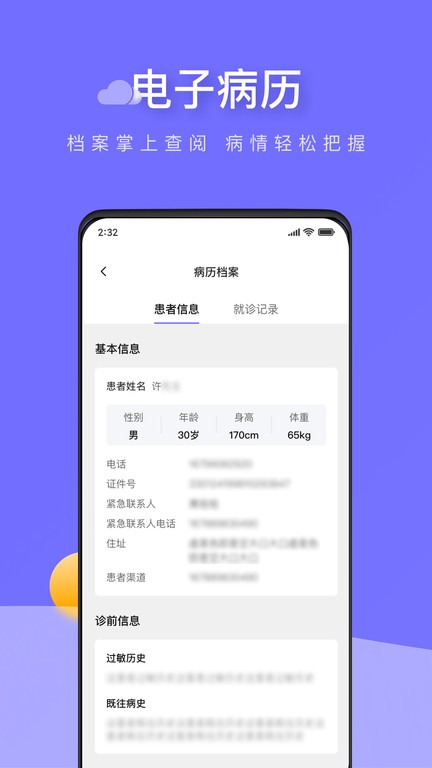 甘草云管家最新版下载