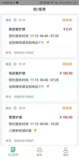护加app下载