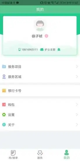 护加应用下载