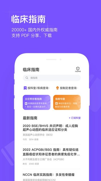 用药助手手机版下载