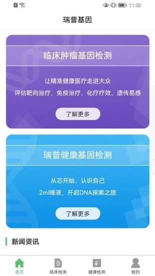  瑞普基因app下载
