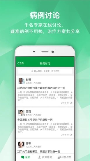 风湿专家app下载