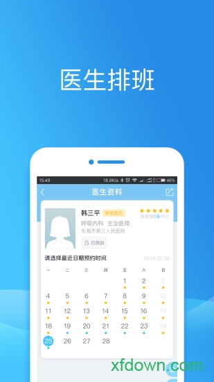 健康东莞app下载