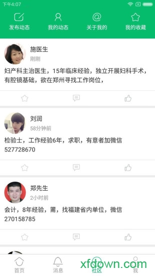 中国医疗人才网手机下载