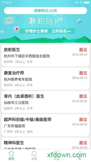 中国医疗人才网手机软件