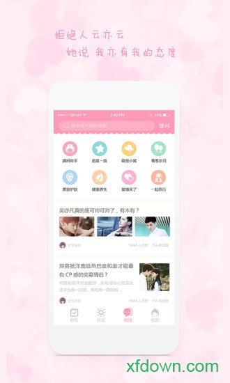 女生日历软件