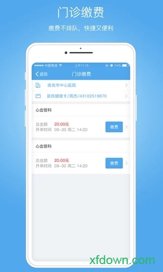健康南充手机版下载