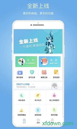 健康南充app下载