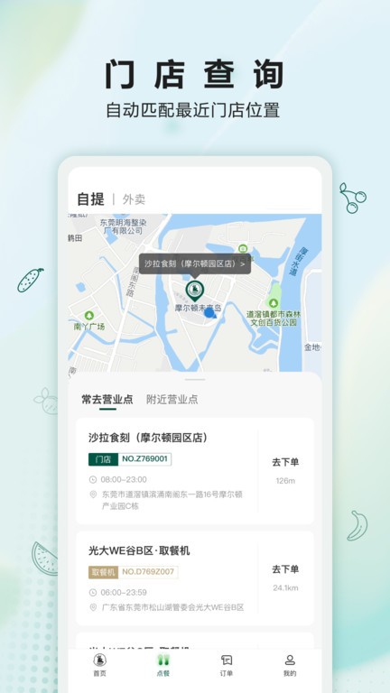 沙拉食刻最新版下载