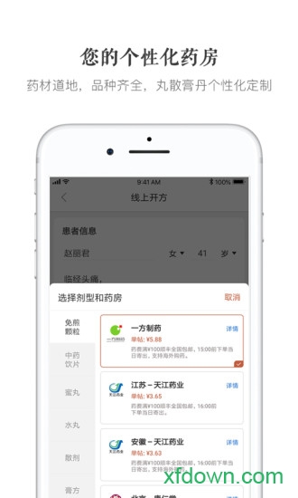 大家中医手机软件