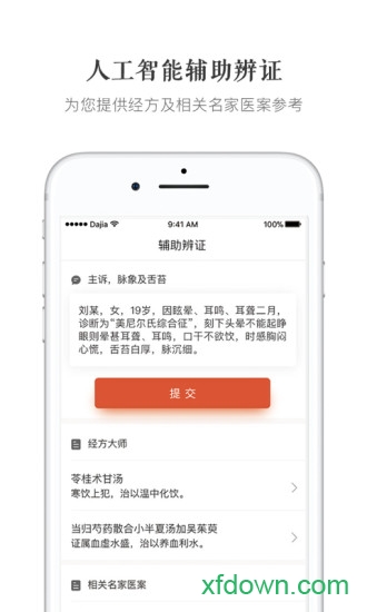 大家中医app