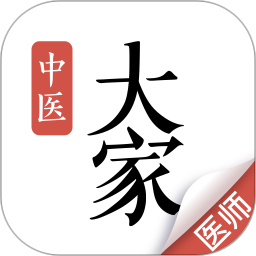 大家中医手机版