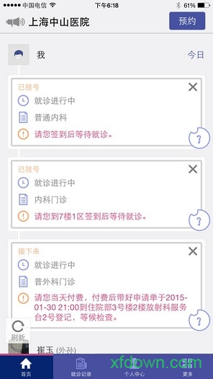 上海中山医院app下载